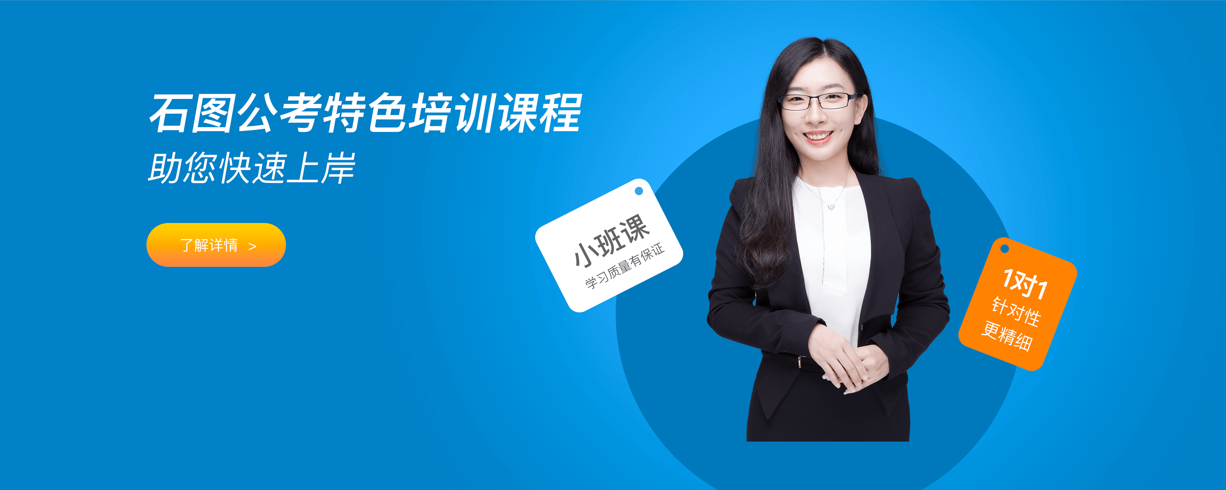 石图公考特色培训课程